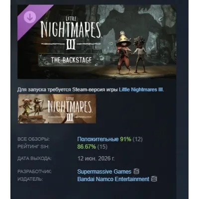 Little Nightmares III - The Backstage DLC АВТОДОСТАВКА STEAM РОССИЯ - irongamers.ru