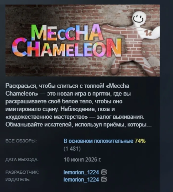 Meccha Chameleon Автодоставка Steam Россия