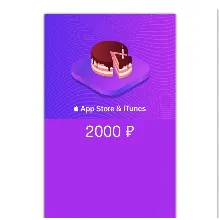 подарочные карты App Store & iTunes для пополнения баланса Apple ID
