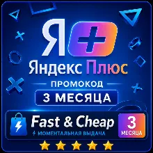 Я+ мульти 3 месяца промокод для всех(не инвайт)