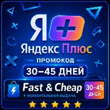 Яндекс Плюс от 30 до 45 дней бесплатно Я+