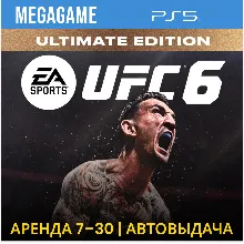 UFC 6 Ultimate Edition (PS5/ENG) Аренда 7 дней