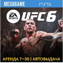 UFC 6 (PS5/ENG) Аренда 7 дней
