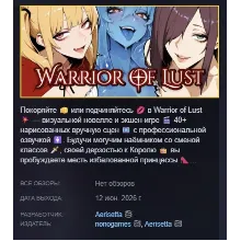 Warrior of Lust АВТОДОСТАВКА STEAM РОССИЯ