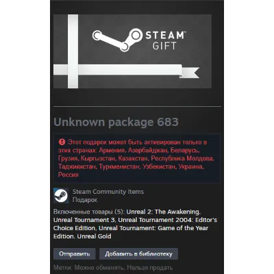 Unreal Deal Pack (5 игр) (Unknown Package 683) Россия и СНГ (Gift) RESERVED - irongamers.ru