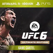 UFC 6 ULTIMATE П1\П2\П3 | PlayStation 5 (PS5) АККАУНТ - irongamers.ru