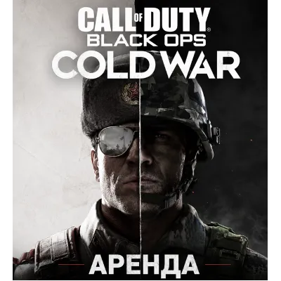 АРЕНДА АККАУНТА Call of Duty: Black Ops Cold War АВТО 24/7 - irongamers.ru
