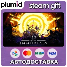 33 Immortals Steam Gift / Россия + МИР / АВТО