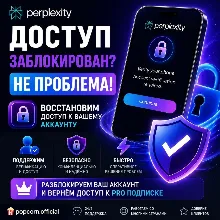 Верификация номера телефона Perplexity | Восстановление доступа к аккаунту