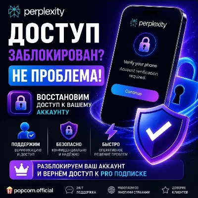 Подтверждение номера телефона Perplexity | Разблокировка аккаунта | 100% гарантия - irongamers.ru
