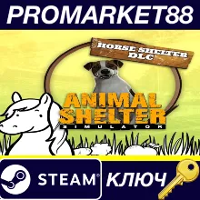Animal Shelter - Horse Shelter DLC EU Steam КЛЮЧ