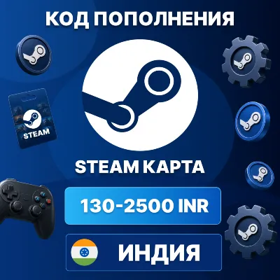 STEAM ИНДИЯ 130 - 2500 INR | КОД ПОПОЛНЕНИЯ СТИМ | Steam Wallet | АВТО - irongamers.ru
