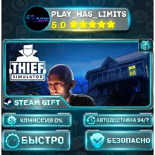 Thief Simulator *RU/BY/UA/СНГ Steam Auto