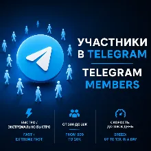 Подписчики Telegram | 500–20 000 участников | Высокое удержание