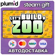 Let's Build a Zoo Steam Gift / Россия + МИР / АВТО