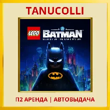 LEGO Batman: Legacy of the Dark Knight (PS5/RU) Аренда 7 суток