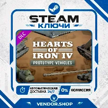 🔑Cosmetic Pack - Hearts of Iron IV: Prototype Vehicles DLC КЛЮЧ STEAM СНГ/РФ