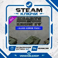 🔑Cosmetic Pack - Hearts of Iron IV: Allied Armor DLC КЛЮЧ STEAM СНГ/РФ