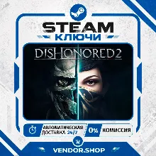 Dishonored 2 КЛЮЧ STEAM СНГ/РФ