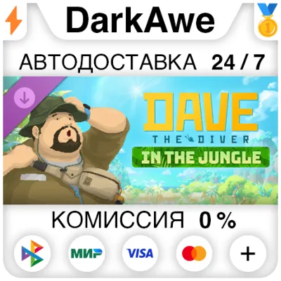 DAVE THE DIVER - In the Jungle Content Pack DLC STEAM•RU АВТОДОСТАВКА 0% - irongamers.ru