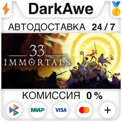 33 Immortals STEAM•RU ⚡️АВТОДОСТАВКА 💳0% - irongamers.ru