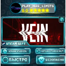 VEIN *RU/BY/UA/СНГ Steam Auto