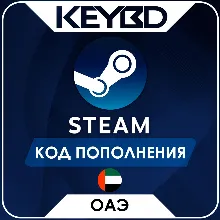STEAM ОАЭ AED | ДИРХАМ КОД ПОПОЛНЕНИЯ СТИМ