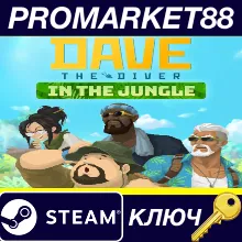 DAVE THE DIVER - In the Jungle Content Pack DLC PRE-ORDER Steam КЛЮЧ