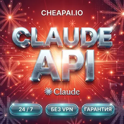 Claude AI API | Claude Code Max API | Claude Opus 5 | Автовыдача