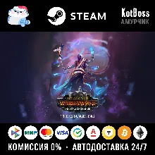 РФ + Мир | Changeling - Total War: Warhammer 3 - Shadows of Change | Steam | Ключ