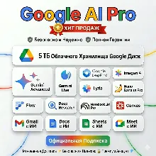 Google AI Pro, Gemini Pro, Veo3.1 Antigravity Диск 5ТБ (Полная гарантия на 6 месяцев)