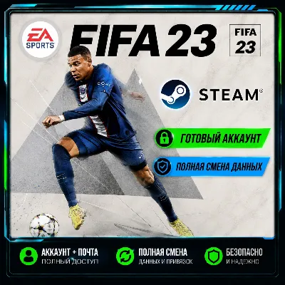 EA SPORTS FIFA 23 STEAM - irongamers.ru