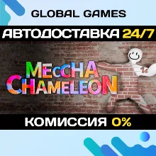 MECCHA CHAMELEON STEAM GIFT АВТОДОСТАВКА