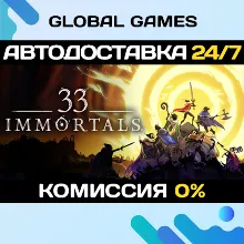 33 Immortals STEAM GIFT 🚀АВТОДОСТАВКА