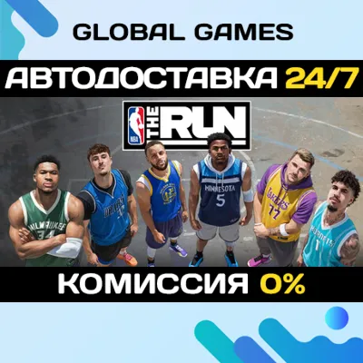 NBA THE RUN STEAM GIFT АВТОДОСТАВКА - irongamers.ru