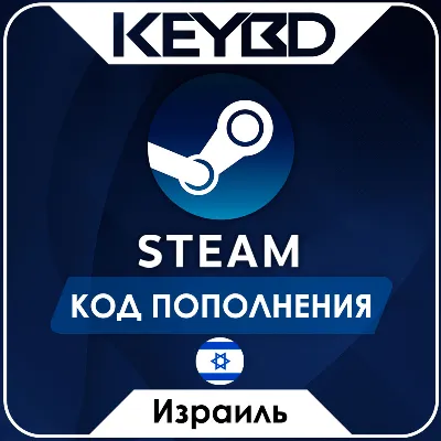 STEAM ИЗРАИЛЬ ILS | ШЕКЕЛЬ КОД ПОПОЛНЕНИЯ СТИМ - irongamers.ru