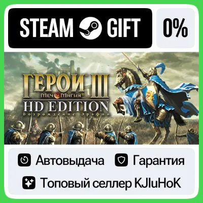 Heroes® of Might & Magic® III - HD Edition STEAM•RU AUTODELIVERY
