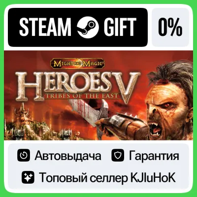Heroes of Might & Magic V: Tribes of the East STEAM•RU АВТОВЫДАЧА - irongamers.ru