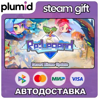 Re:Legend Steam Gift / Россия + МИР / АВТО - irongamers.ru