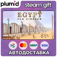 Egypt: Old Kingdom Steam Gift / Россия + МИР / АВТО