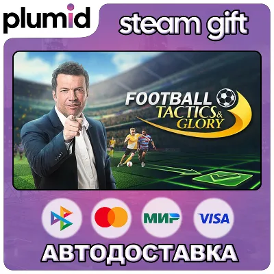 Football, Tactics & Glory Steam Gift / МИР / АВТО