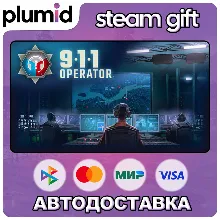 911 Operator Steam Gift / Россия + МИР / АВТО