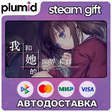Our End of the World Steam Gift / Россия + МИР / АВТО