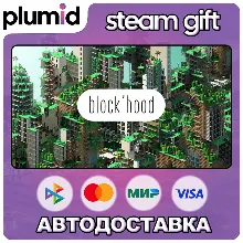 Block'hood Steam Gift / Россия + МИР / АВТО