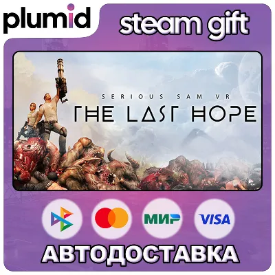 Serious Sam VR: The Last Hope Steam Gift / Россия + МИР / АВТО - irongamers.ru