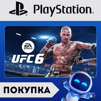 UFC 6 | PLAYSTATION | PS5 ПОКУПКА НА АККАУНТ | ИНДИЯ | ТУРЦИЯ | УКРАИНА - irongamers.ru
