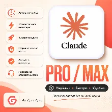 Claude Подписка АВТОВЫДАЧА PRO/Max | Opus4.8 | Личный аккаунт, не общий