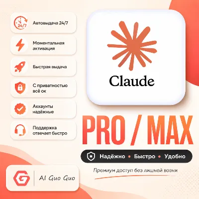💯🔺Claude Подписка АВТОВЫДАЧА PRO/Max | Opus4.8 | Личный аккаунт, не общий - irongamers.ru