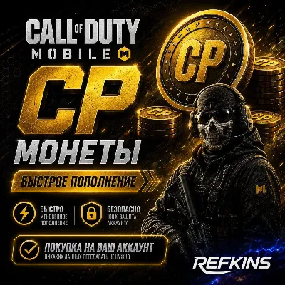 CALL OF DUTY MOBILE CP | ПРОПУСК | ВАЛЮТА | АКЦИИ GLOBAL ВЕСЬ МИР COD MOBILE CP МОНЕТ - irongamers.ru