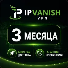 IPVanish VPN на 3 Месяца – 1 Устройство – Премиум VPN Доступ – Быстрая Доставка